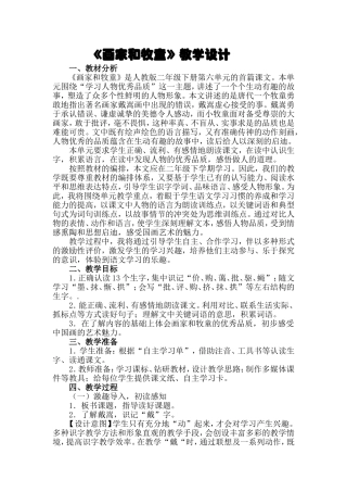 《画家和牧童》