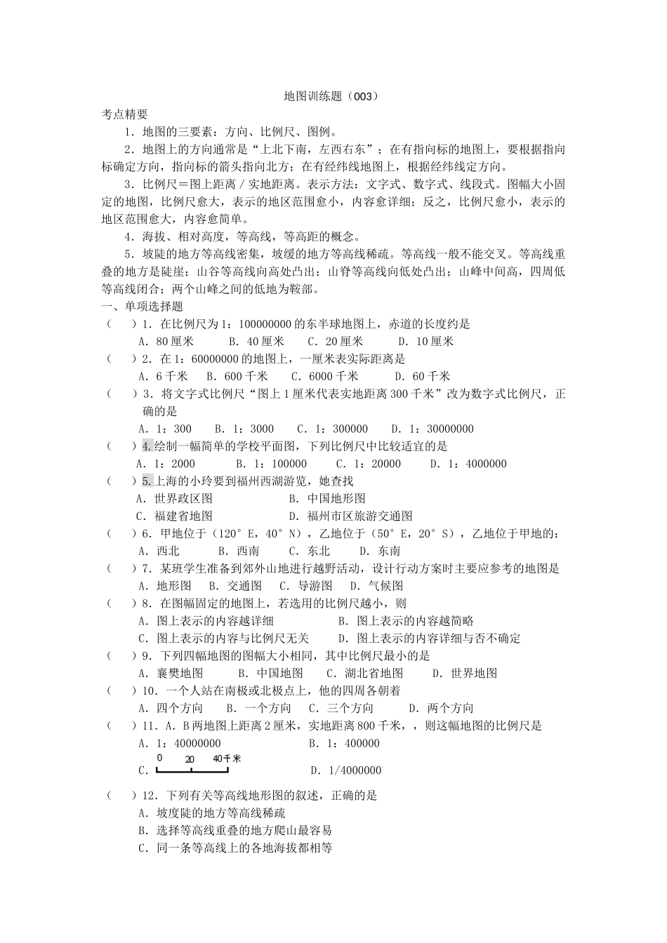 地图训练题（003）_第1页