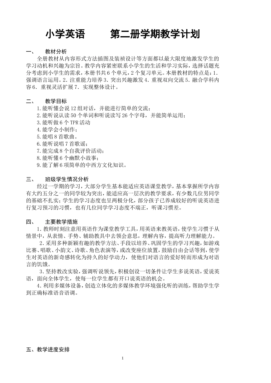 人教新版2014年春季三下英语教案_第1页