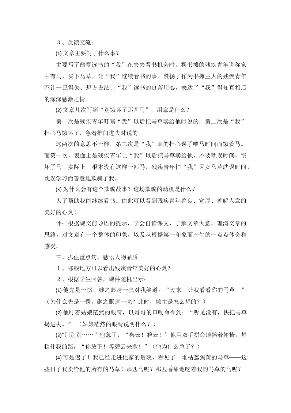《别饿坏了那匹马》教学设计_第2页