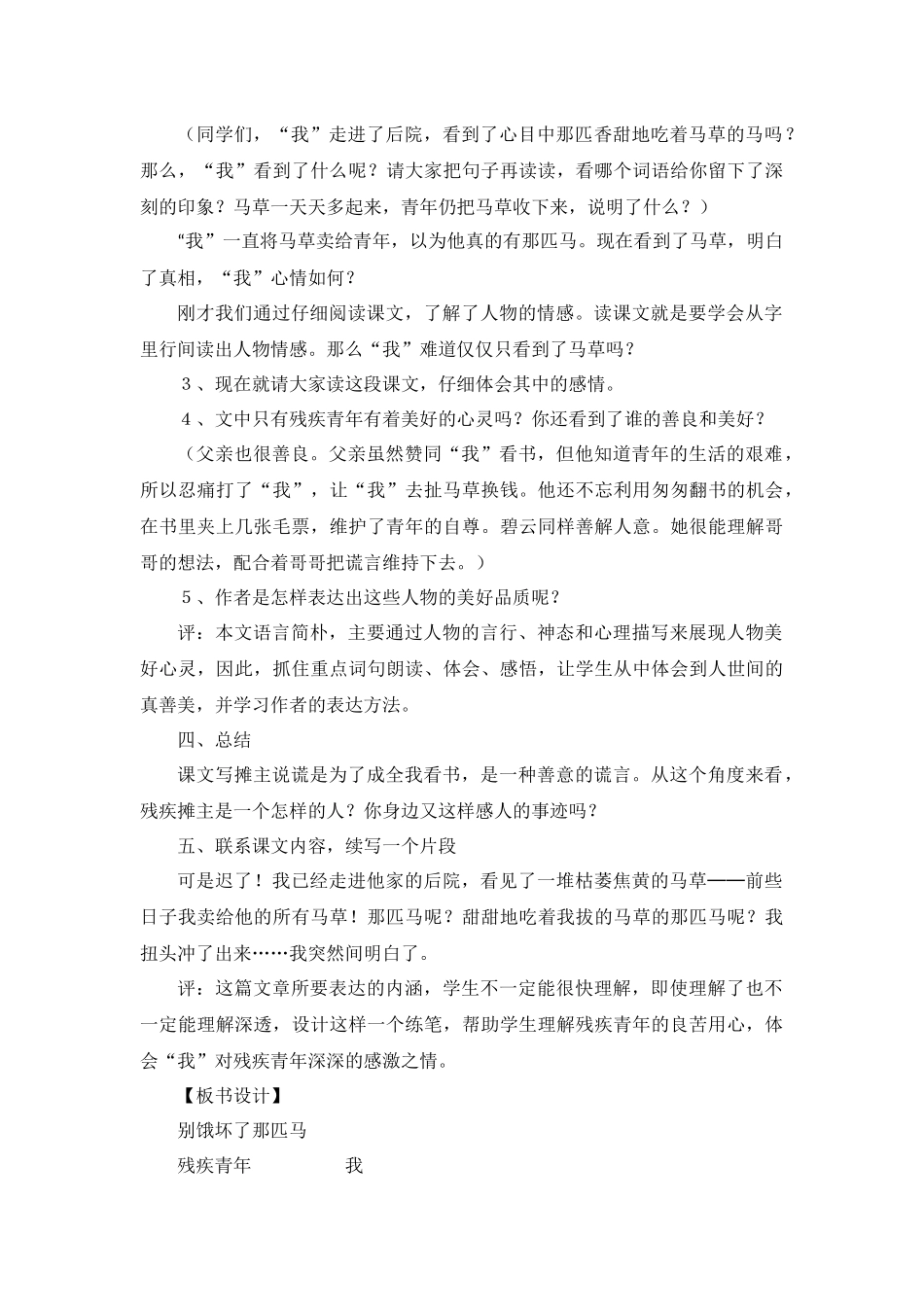 《别饿坏了那匹马》教学设计_第3页