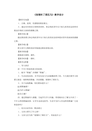 《别饿坏了那匹马》教学设计