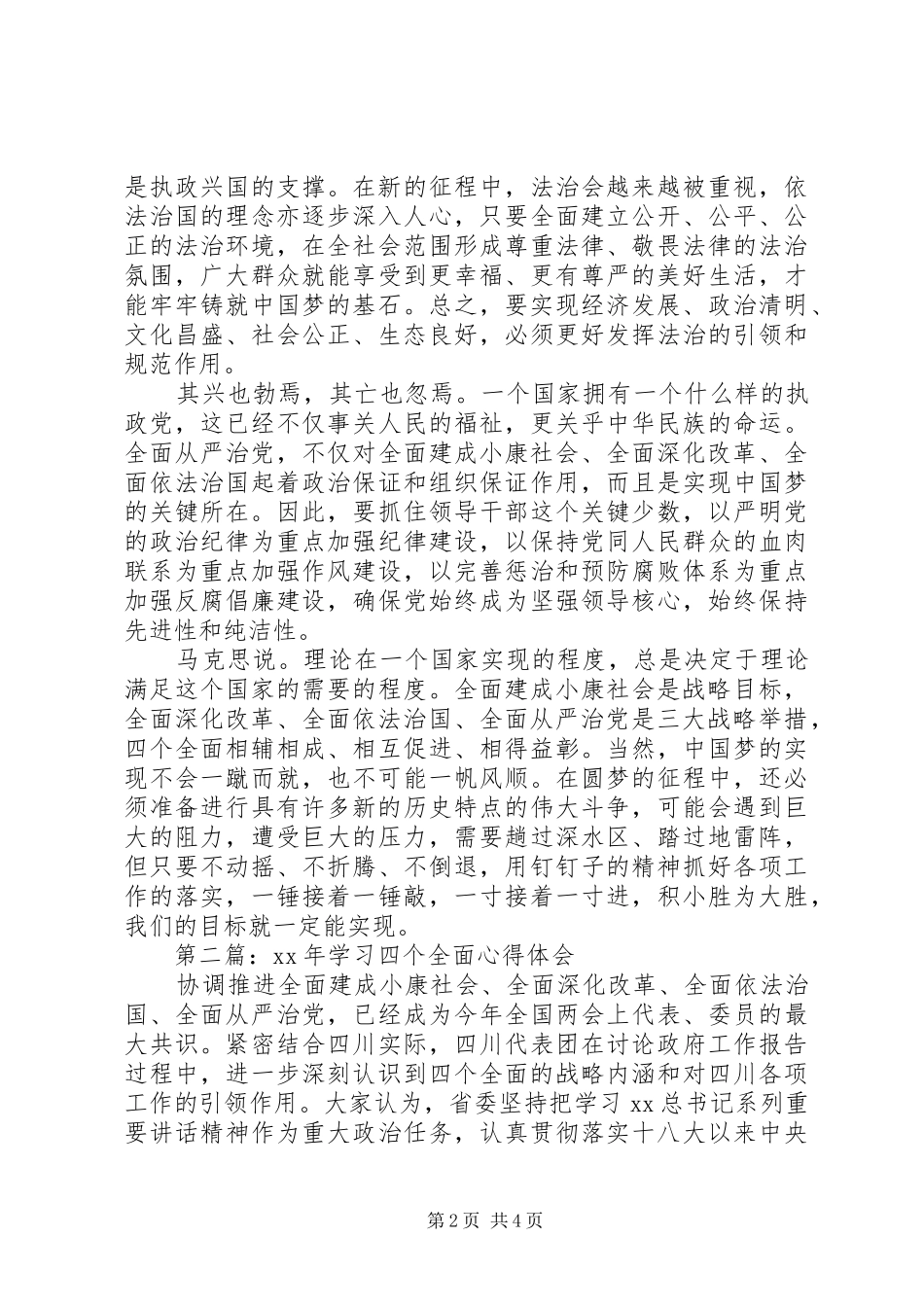 20XX年学习“四个全面”心得体会_第2页