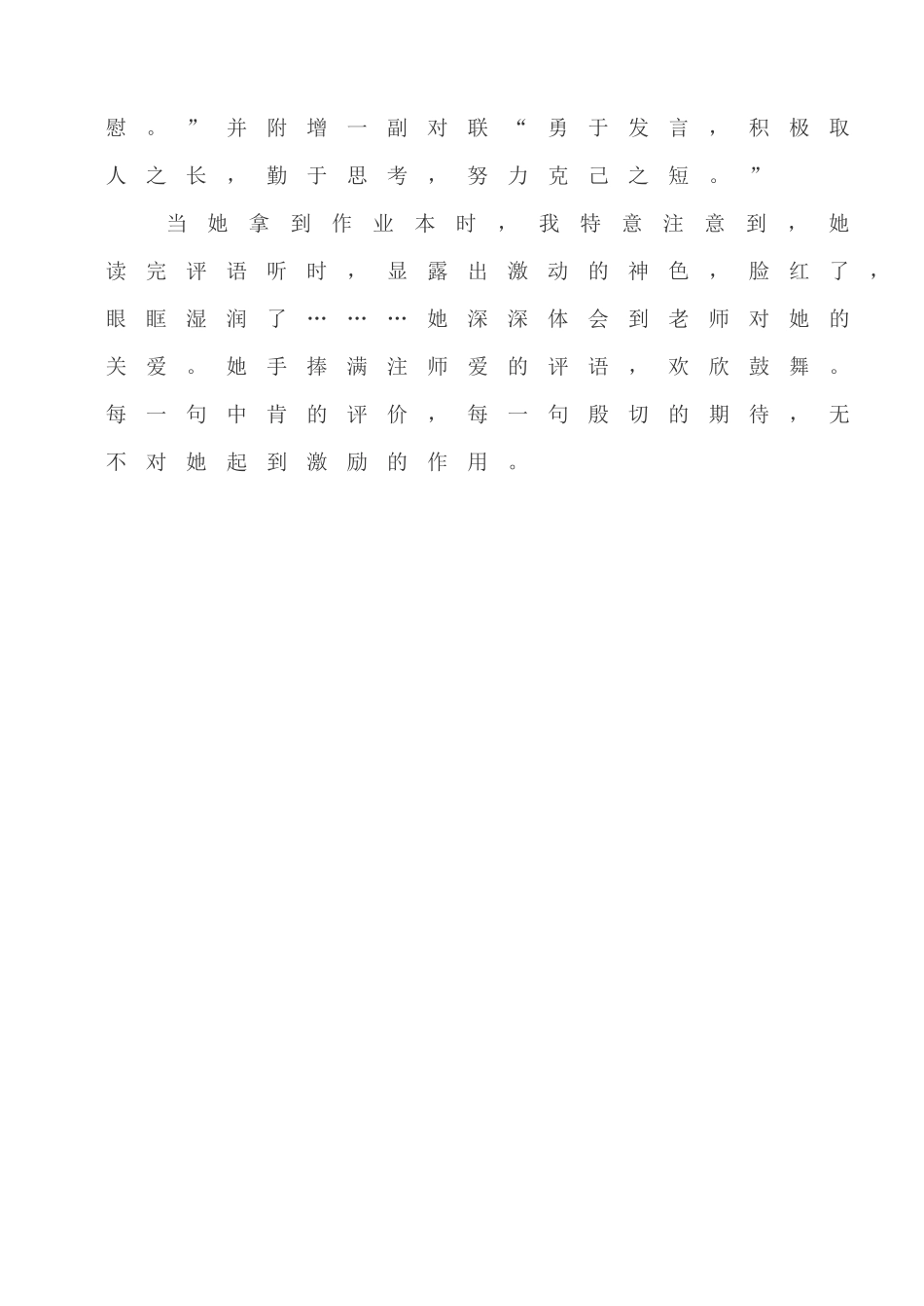 作业中的评语是学生成长的阶梯_第3页