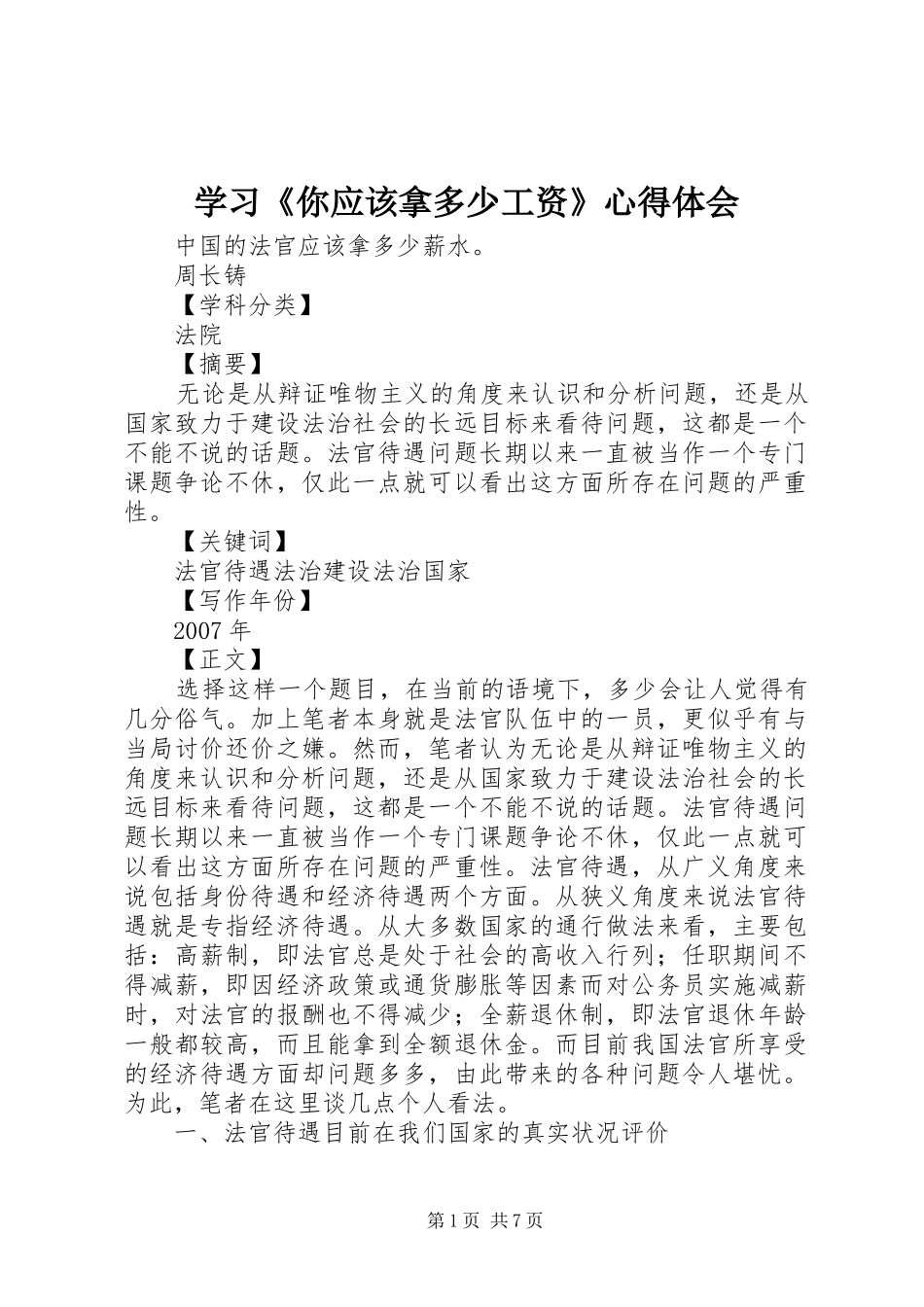 学习《你应该拿多少工资》心得体会_第1页