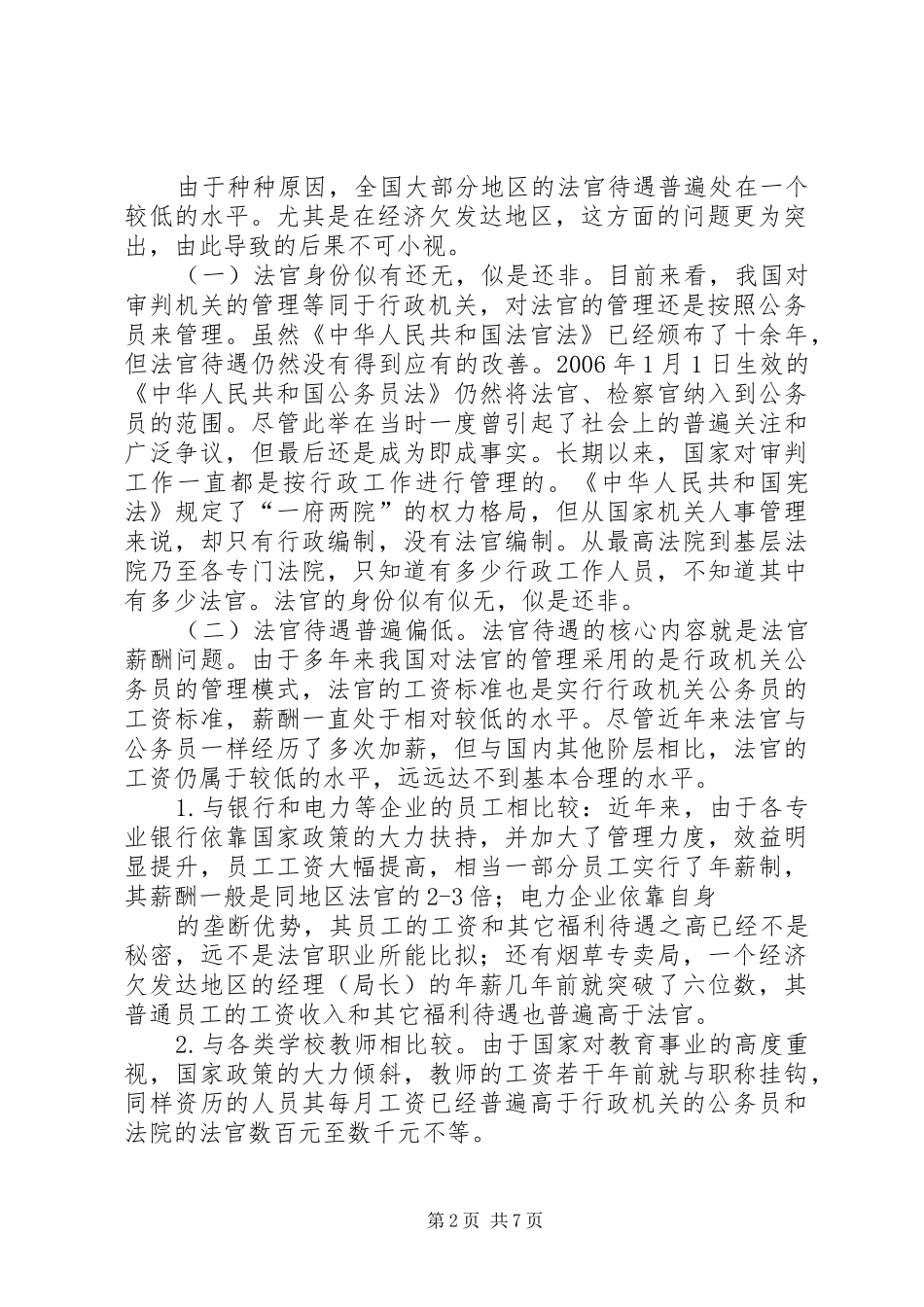 学习《你应该拿多少工资》心得体会_第2页