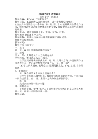 《方向与位置》单元教学设计