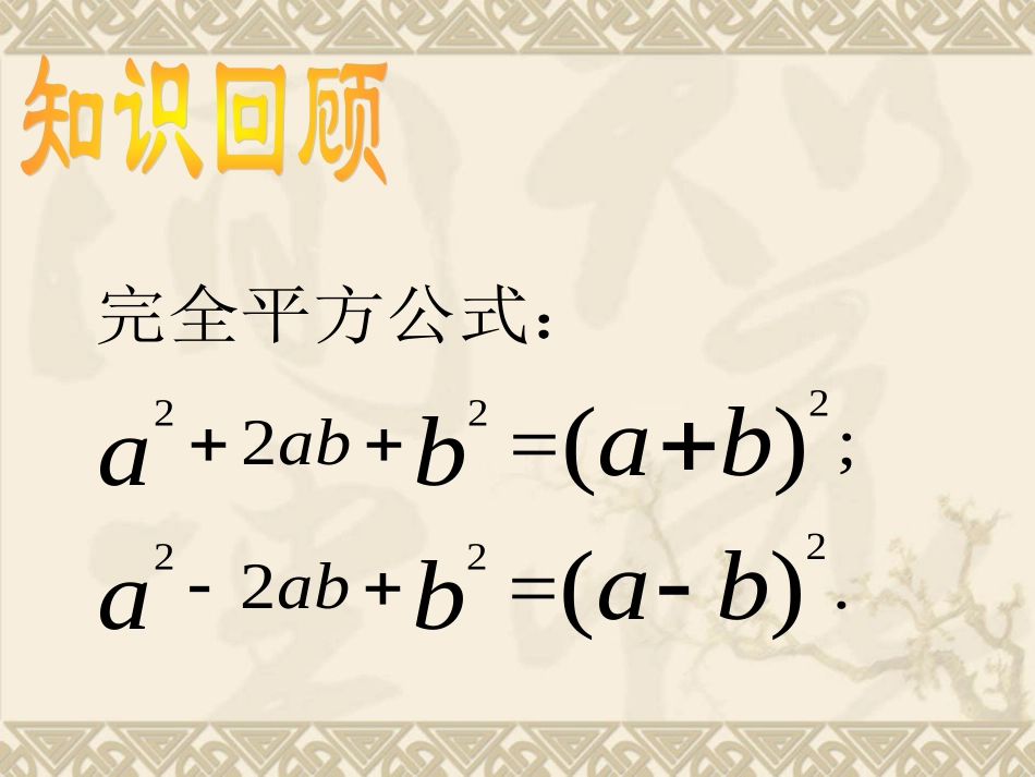 降次解一元二次方程第课时_第2页