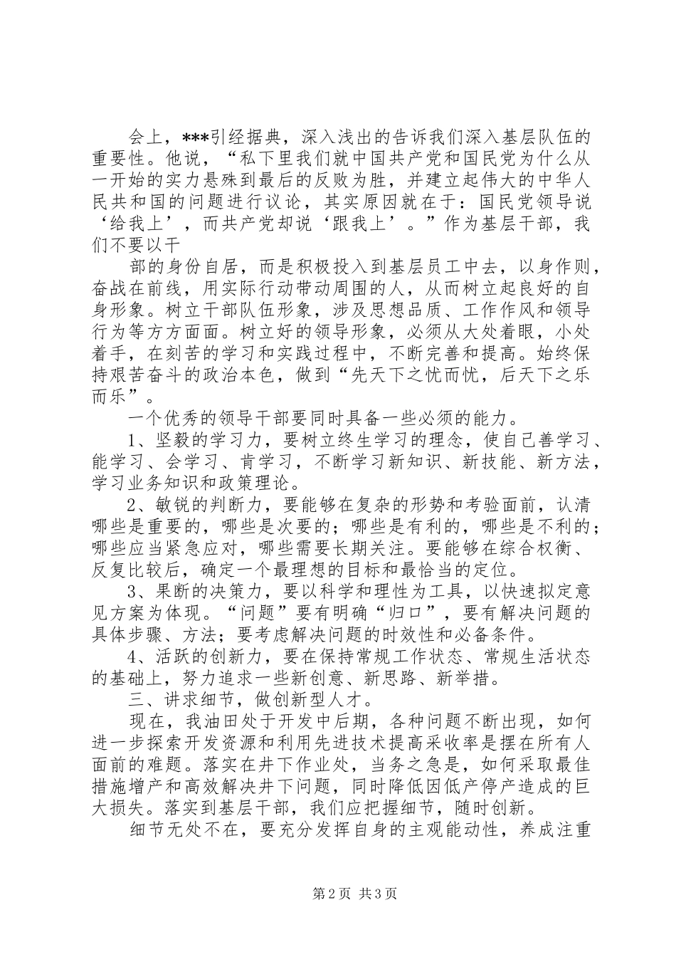 基层党员干部培训学习心得_2_第2页