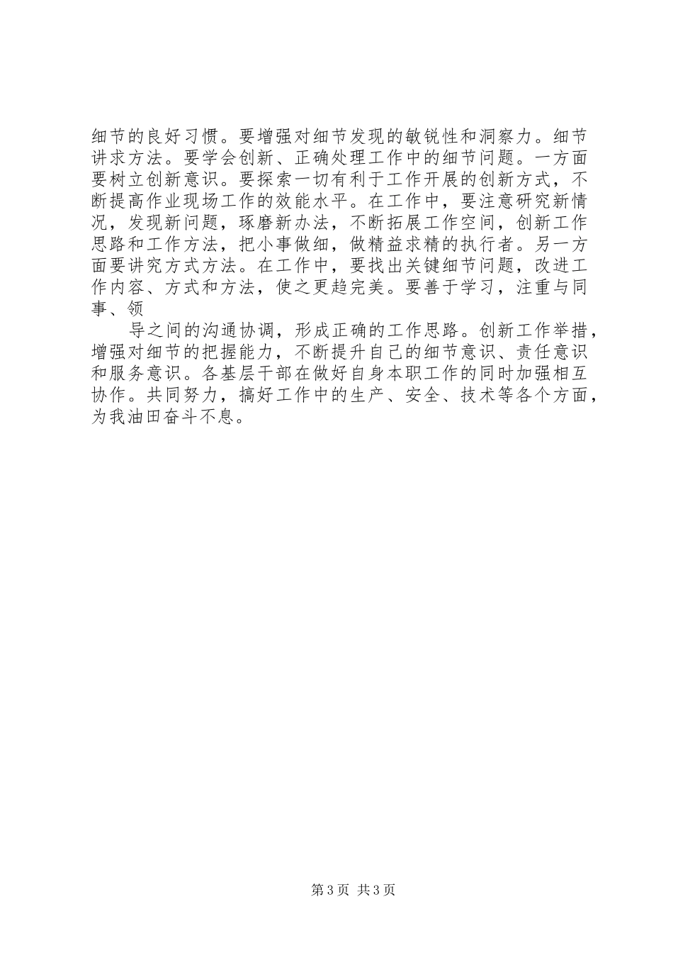 基层党员干部培训学习心得_2_第3页