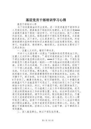基层党员干部培训学习心得_2