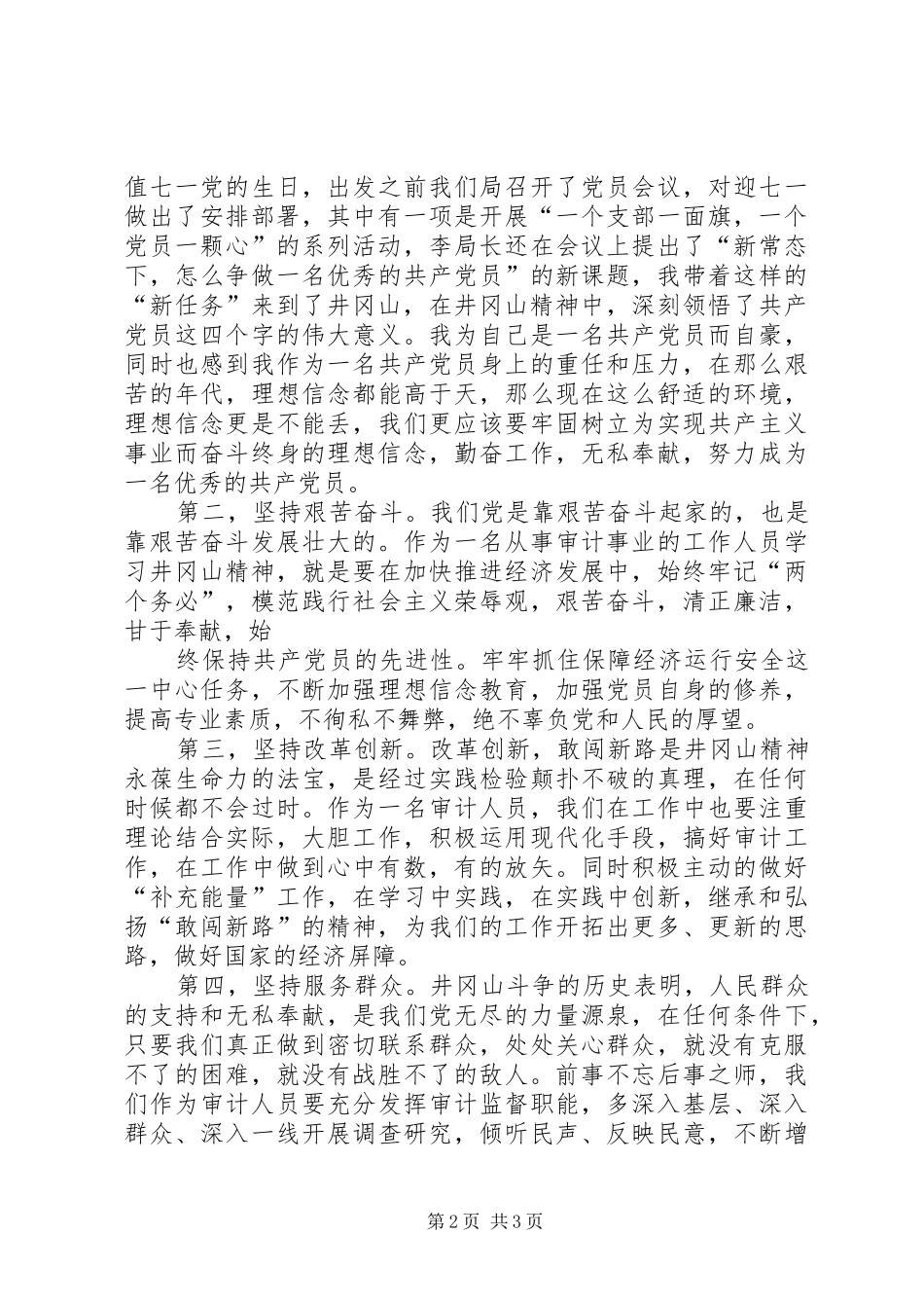 XX年井冈山红色研学旅学习心得_第2页