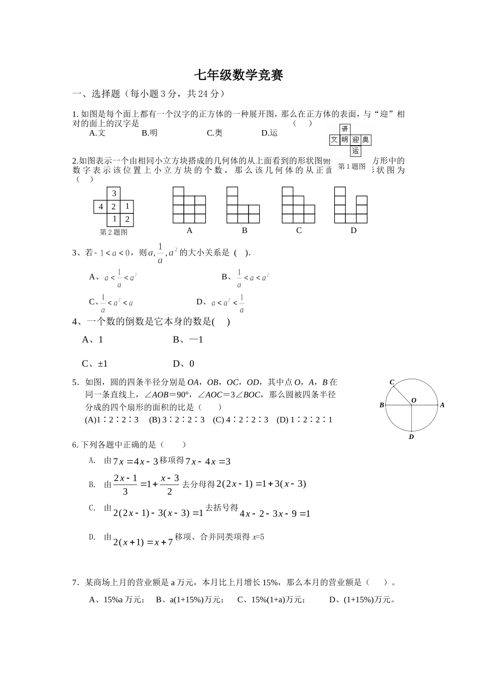 七年级数学竞赛_第1页