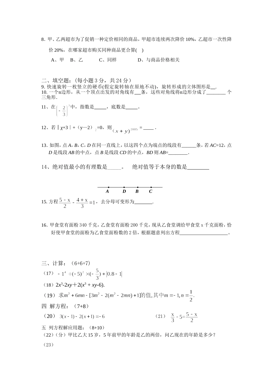 七年级数学竞赛_第2页