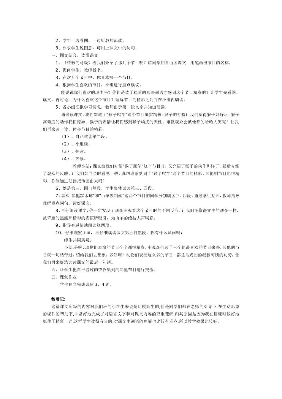 《精彩的马戏》教学设计之五_第2页