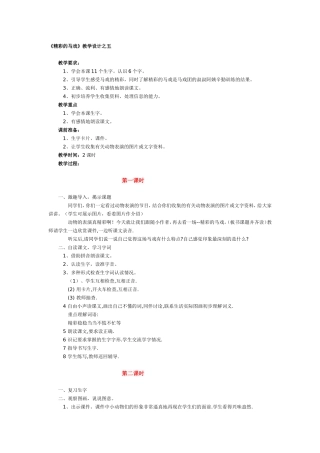 《精彩的马戏》教学设计之五