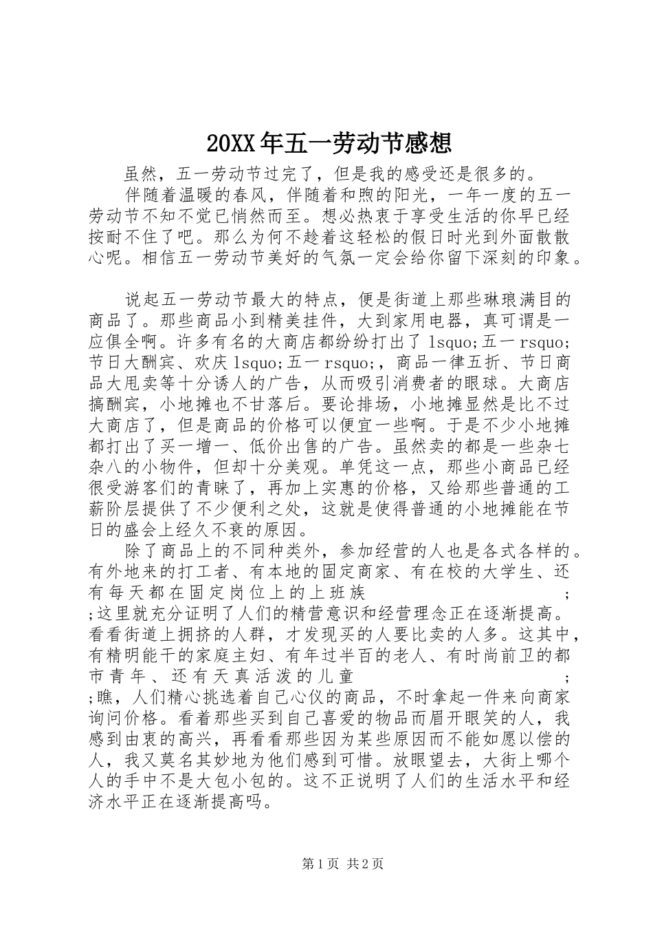 20XX年五一劳动节感想_第1页