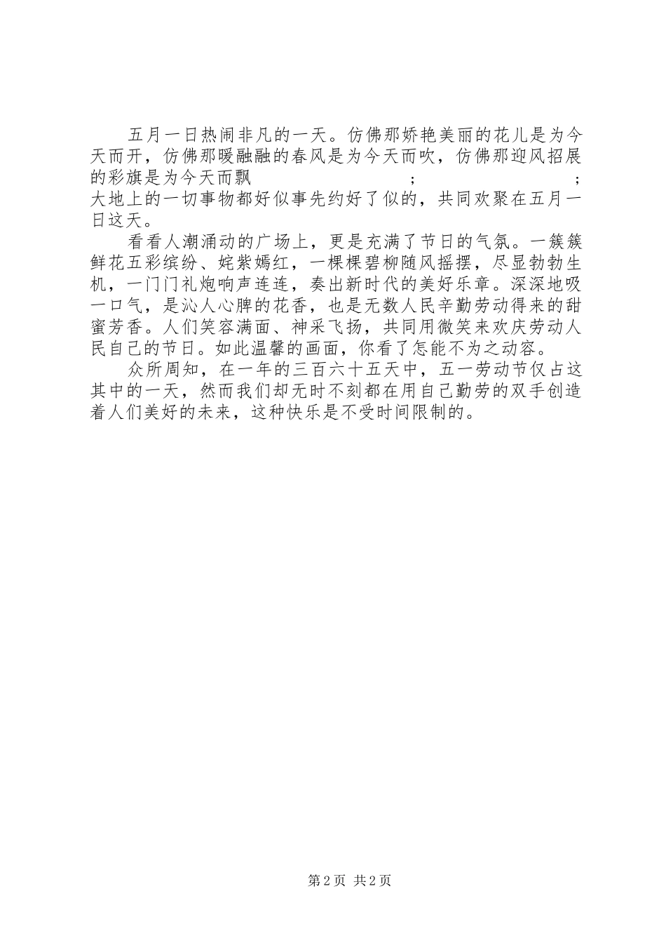 20XX年五一劳动节感想_第2页