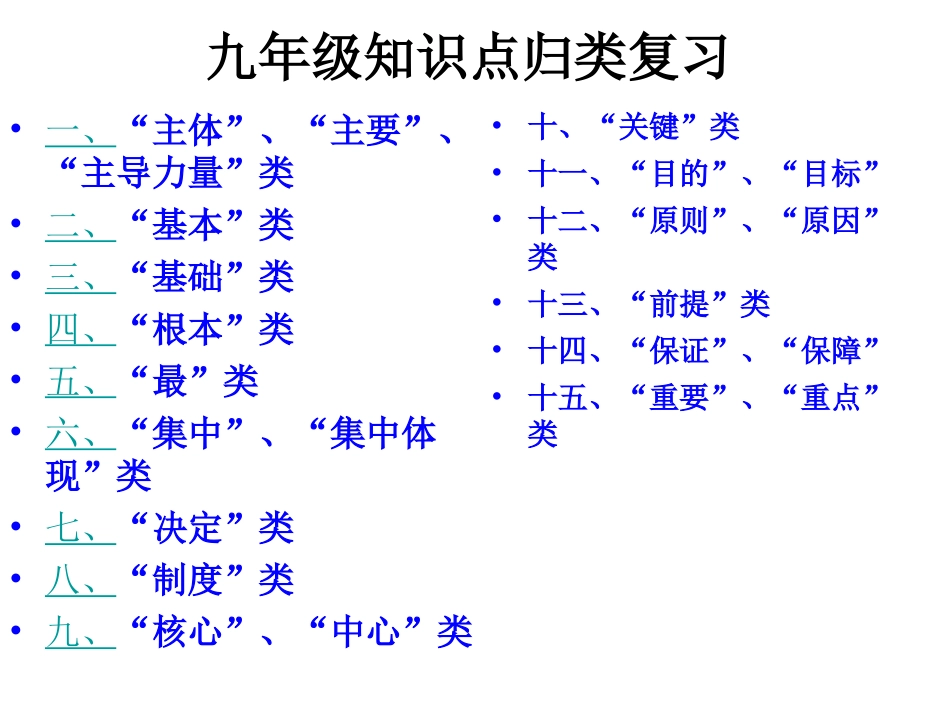 人教版九年级《思想品德》分类知识点_第1页