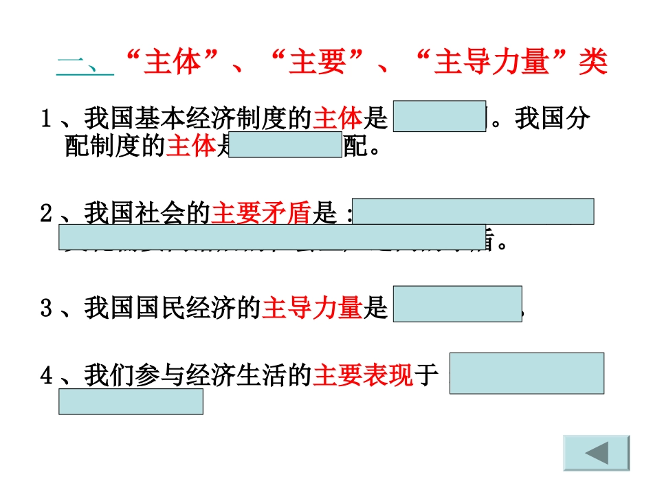人教版九年级《思想品德》分类知识点_第2页