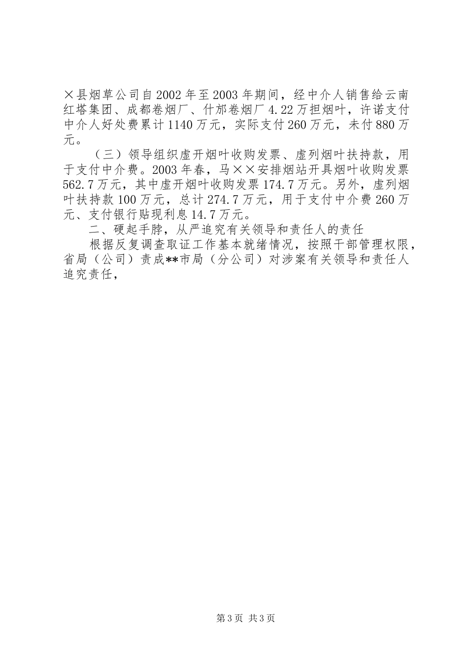 查处烟草违规经营案件的作法和体会_第3页