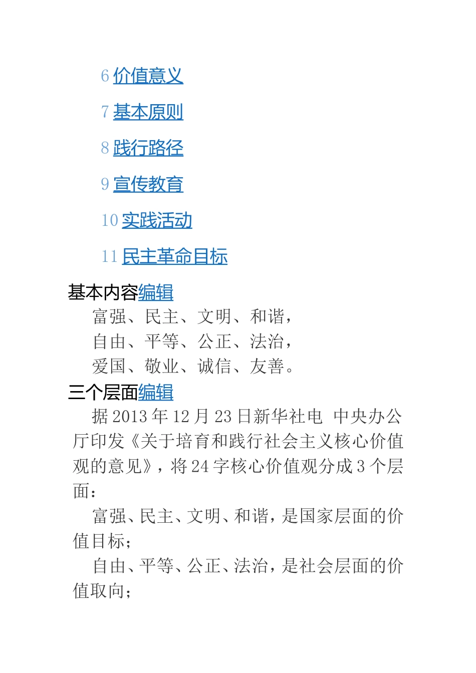 字社会主义核心价值观编辑_第2页