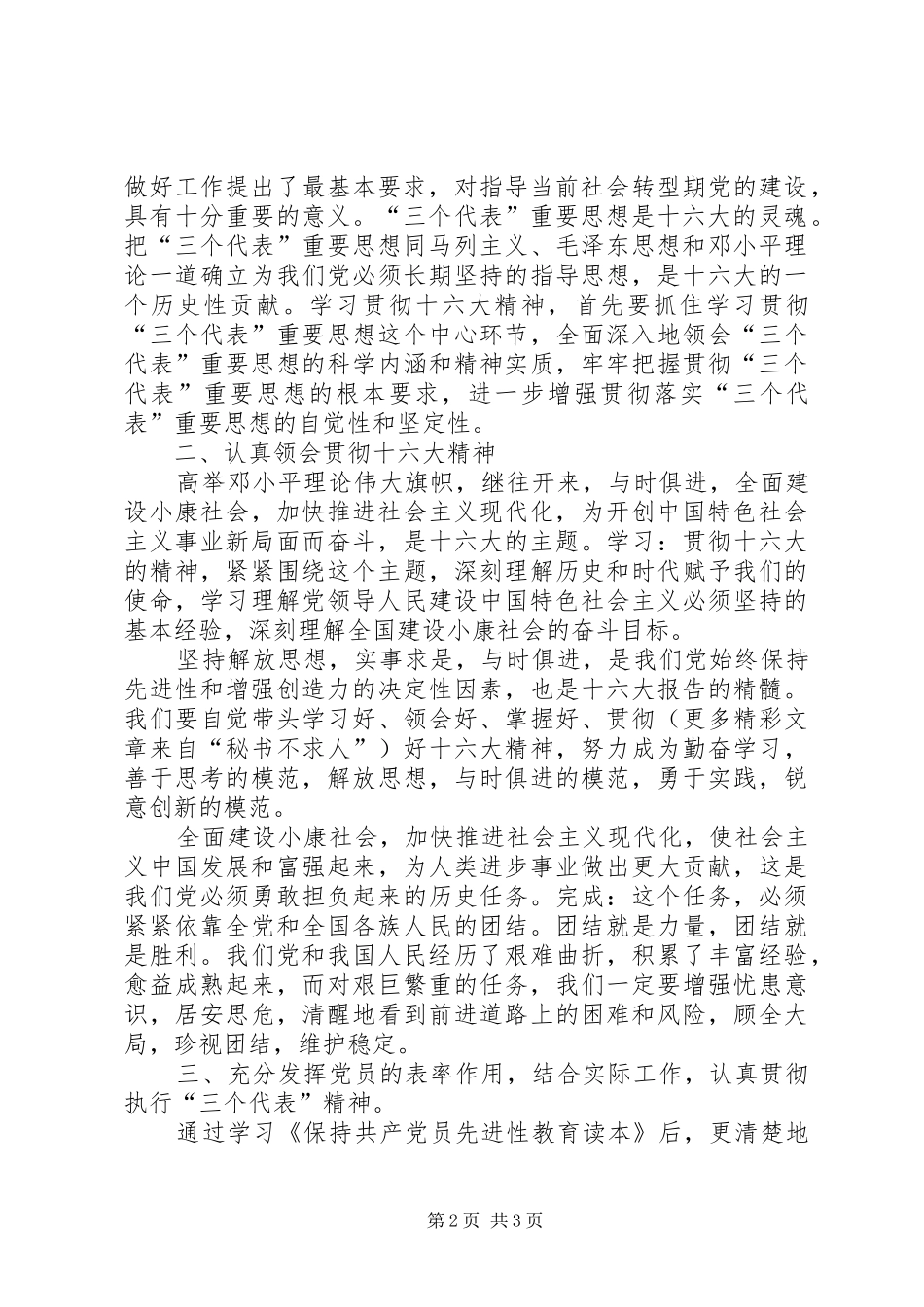 学习《保持共产党员先进性教育读本》的心得体会_第2页