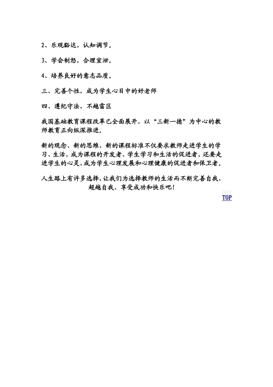 由于教师劳动和服务的对象是人_第2页