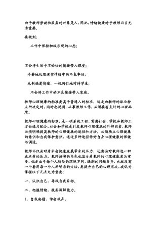 由于教师劳动和服务的对象是人