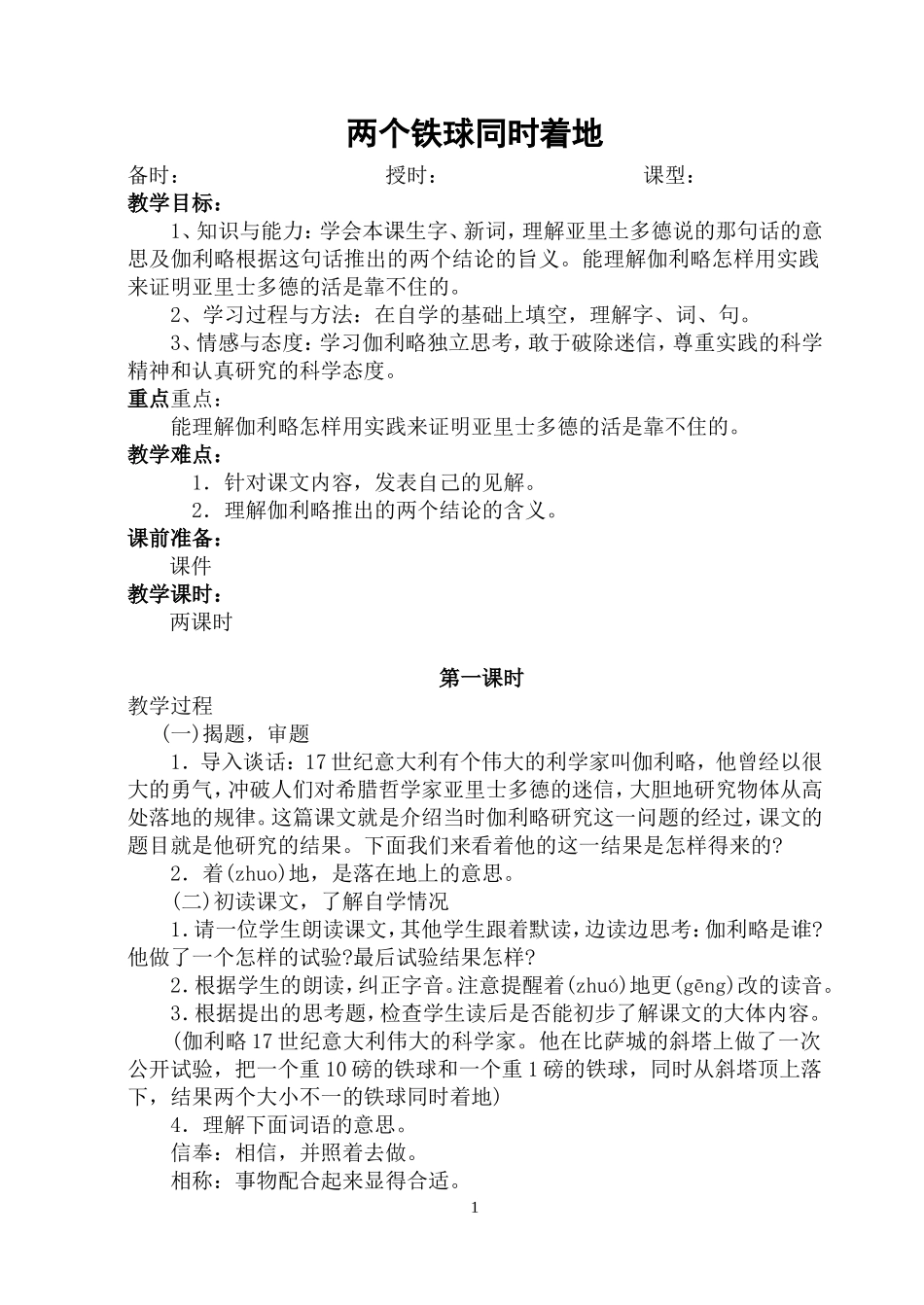 四下第七单元教案_第1页