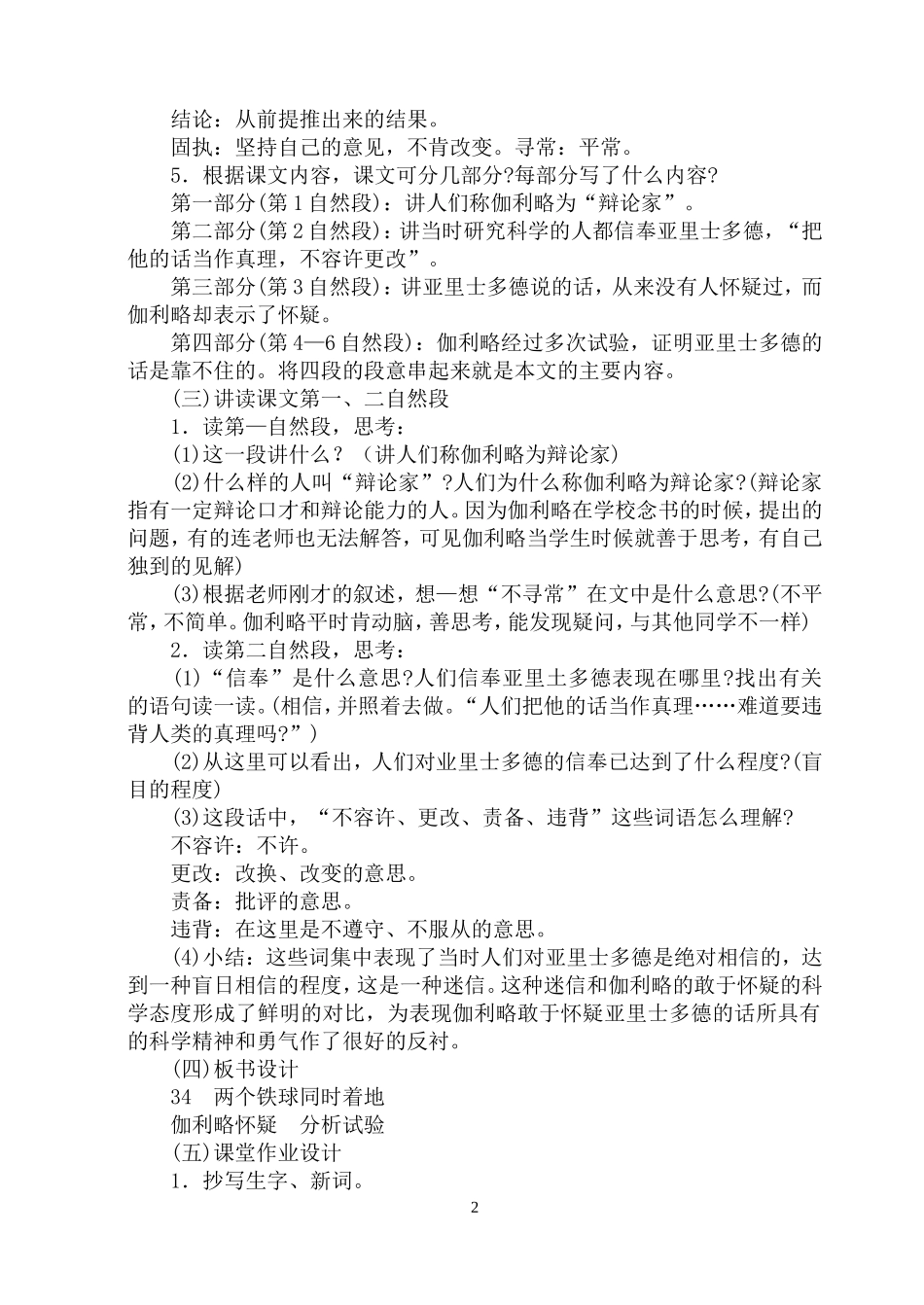 四下第七单元教案_第2页