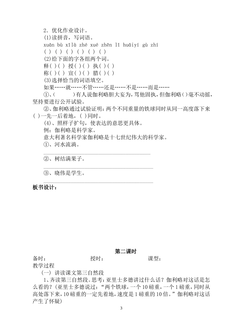 四下第七单元教案_第3页