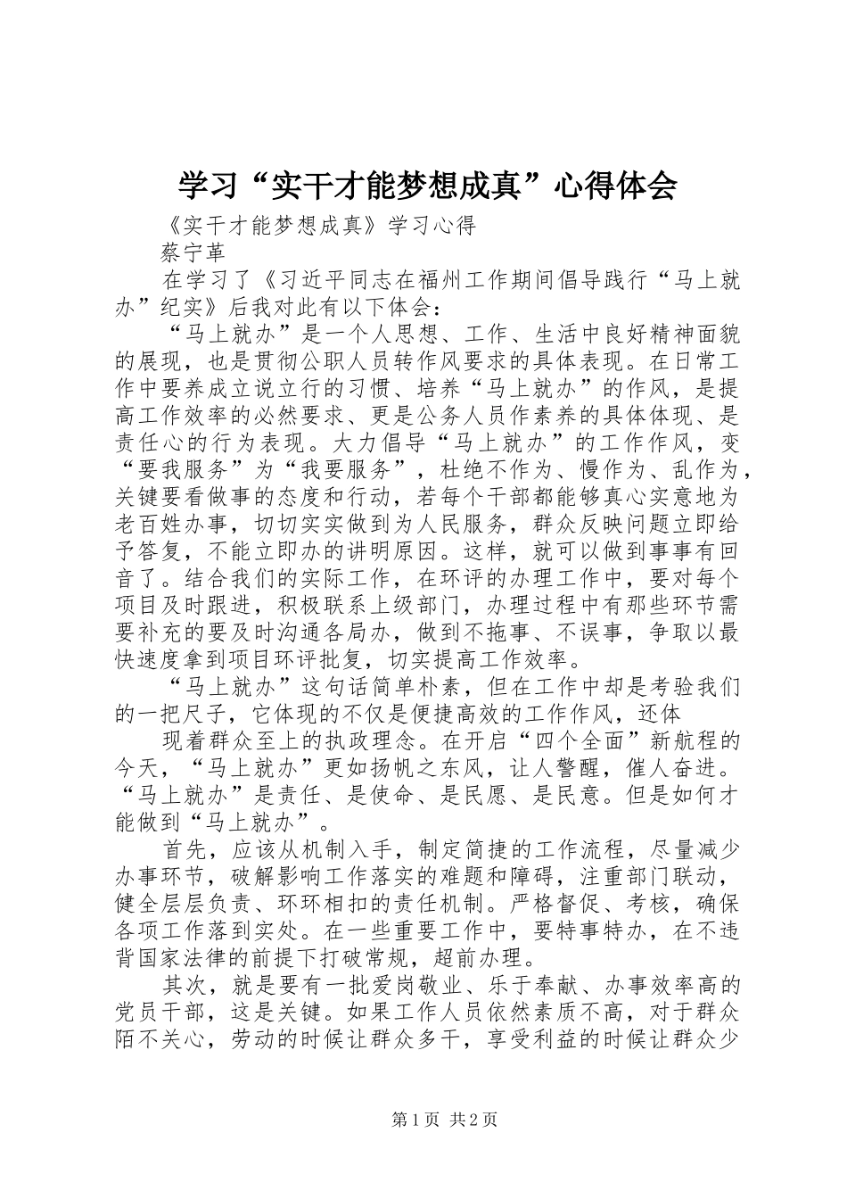 学习“实干才能梦想成真”心得体会_第1页
