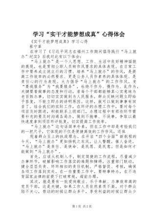 学习“实干才能梦想成真”心得体会