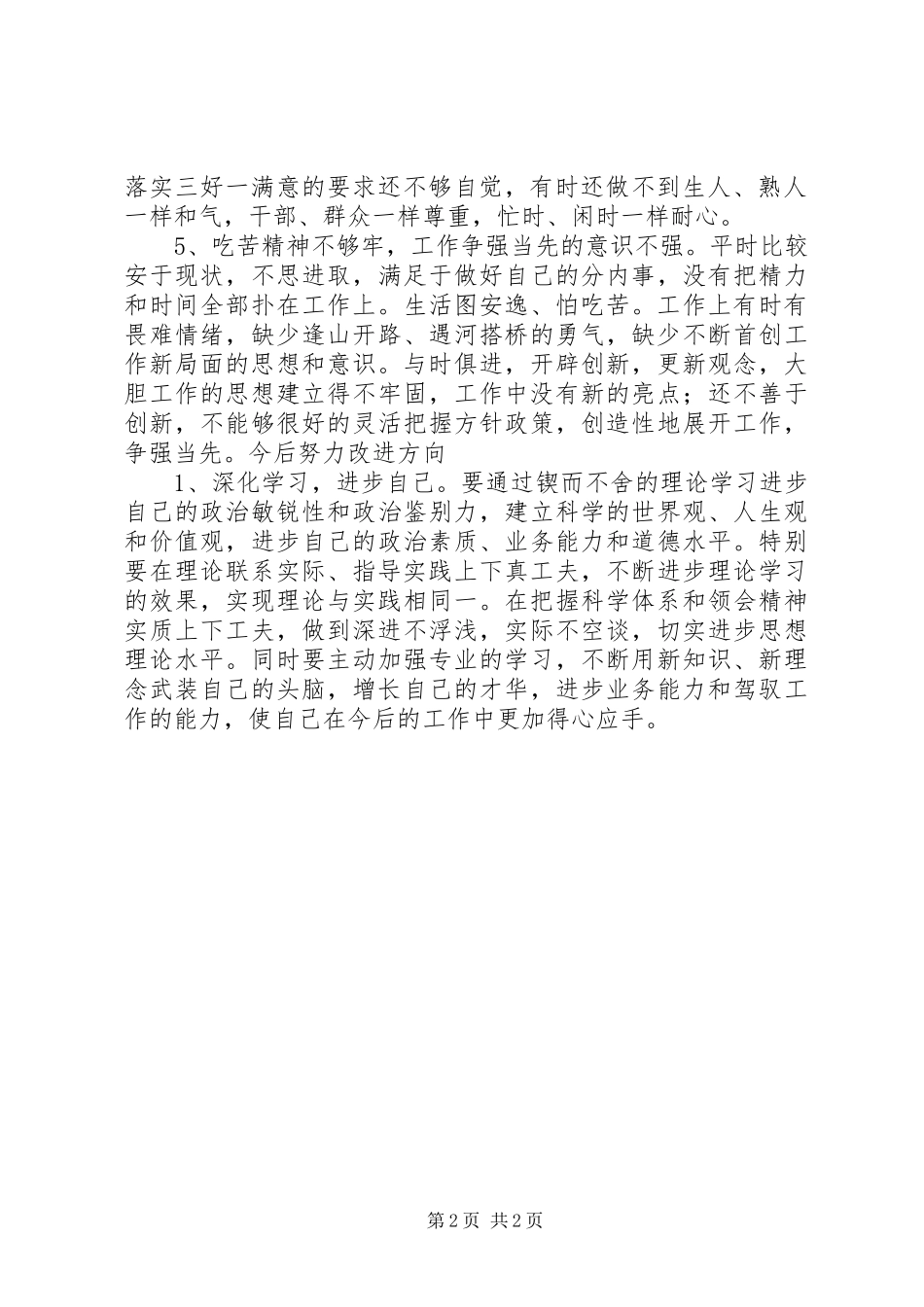 医院医生三查三问三思学习讨论心得体会_第2页