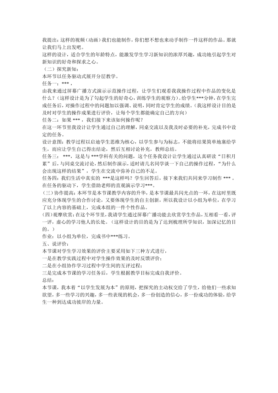 信息技术课说课模板_第2页