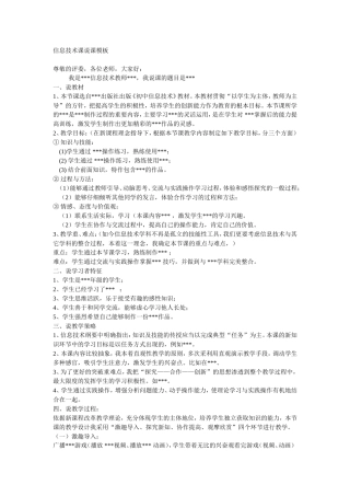 信息技术课说课模板