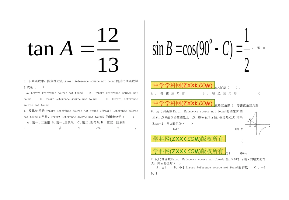 九年级数学月考试题_第2页