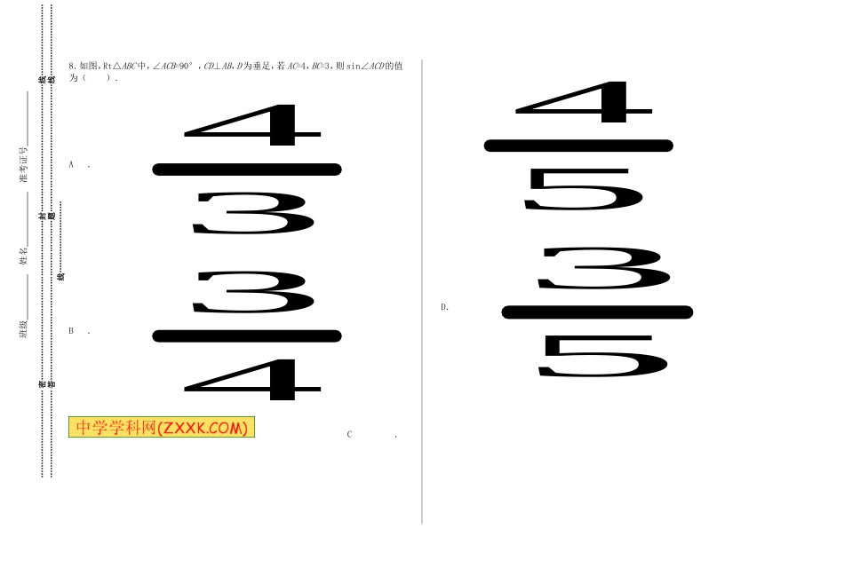 九年级数学月考试题_第3页