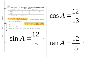 九年级数学月考试题