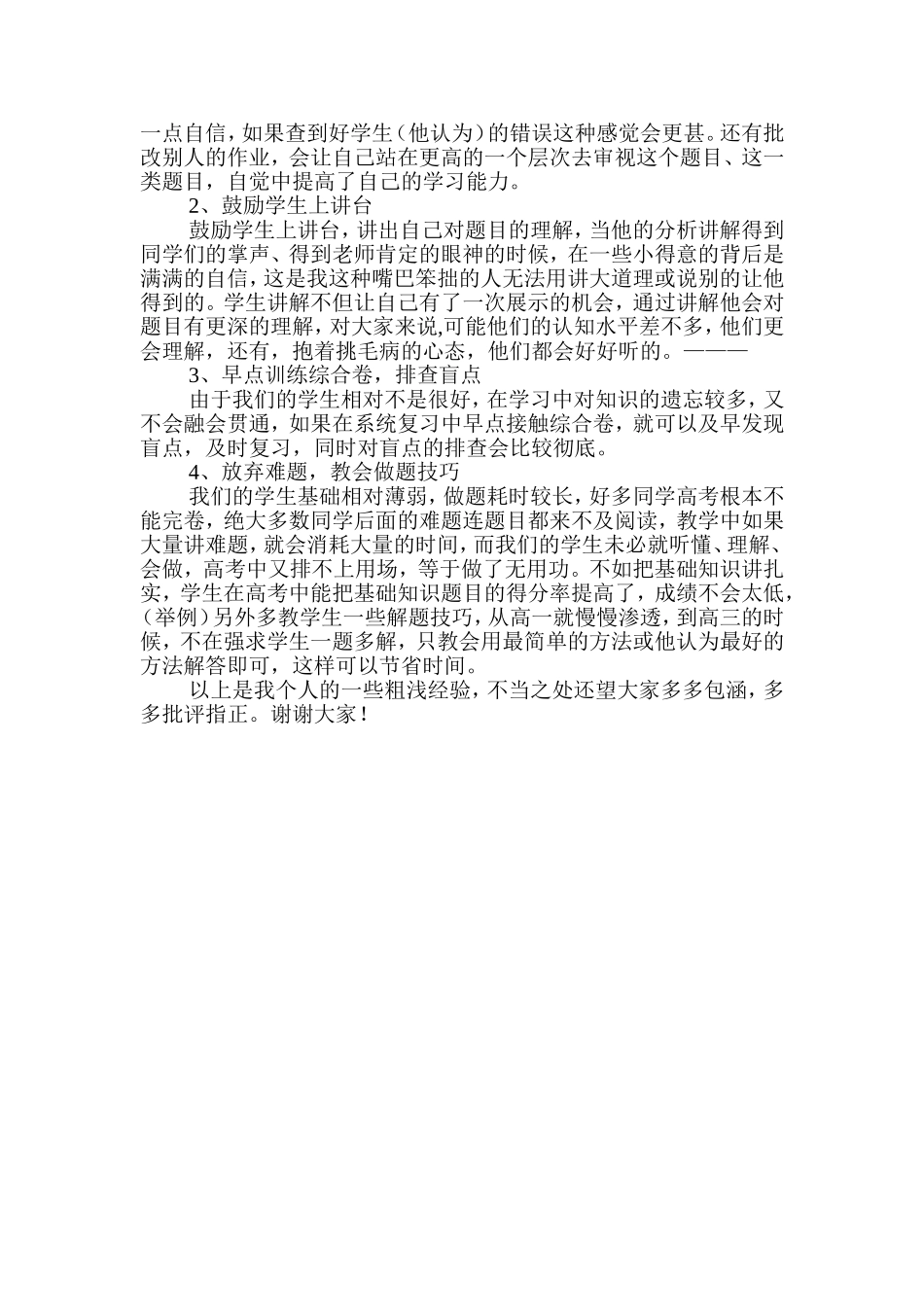 提高学生数学高考成绩的心得_第2页