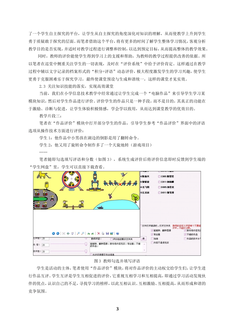 善用“信息技术课堂辅助系统”，实现优效教学课堂_第3页