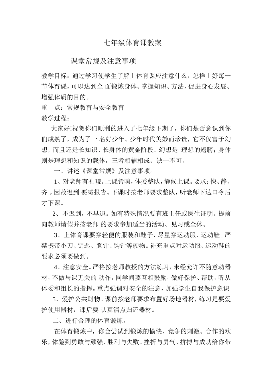 七年级体育课教案_第1页