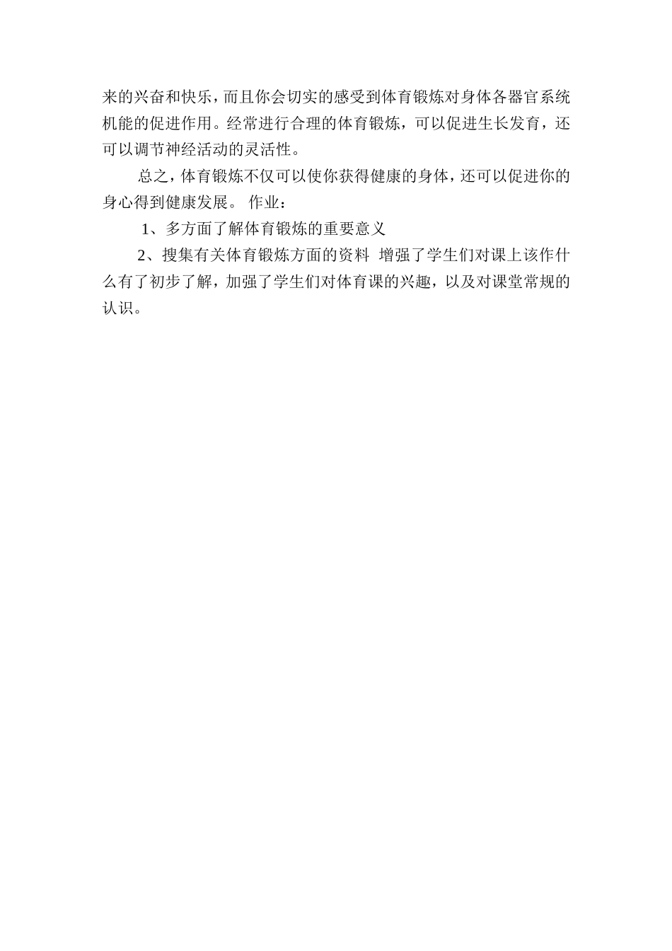 七年级体育课教案_第2页
