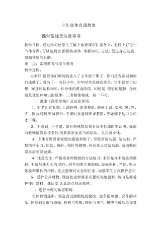 七年级体育课教案