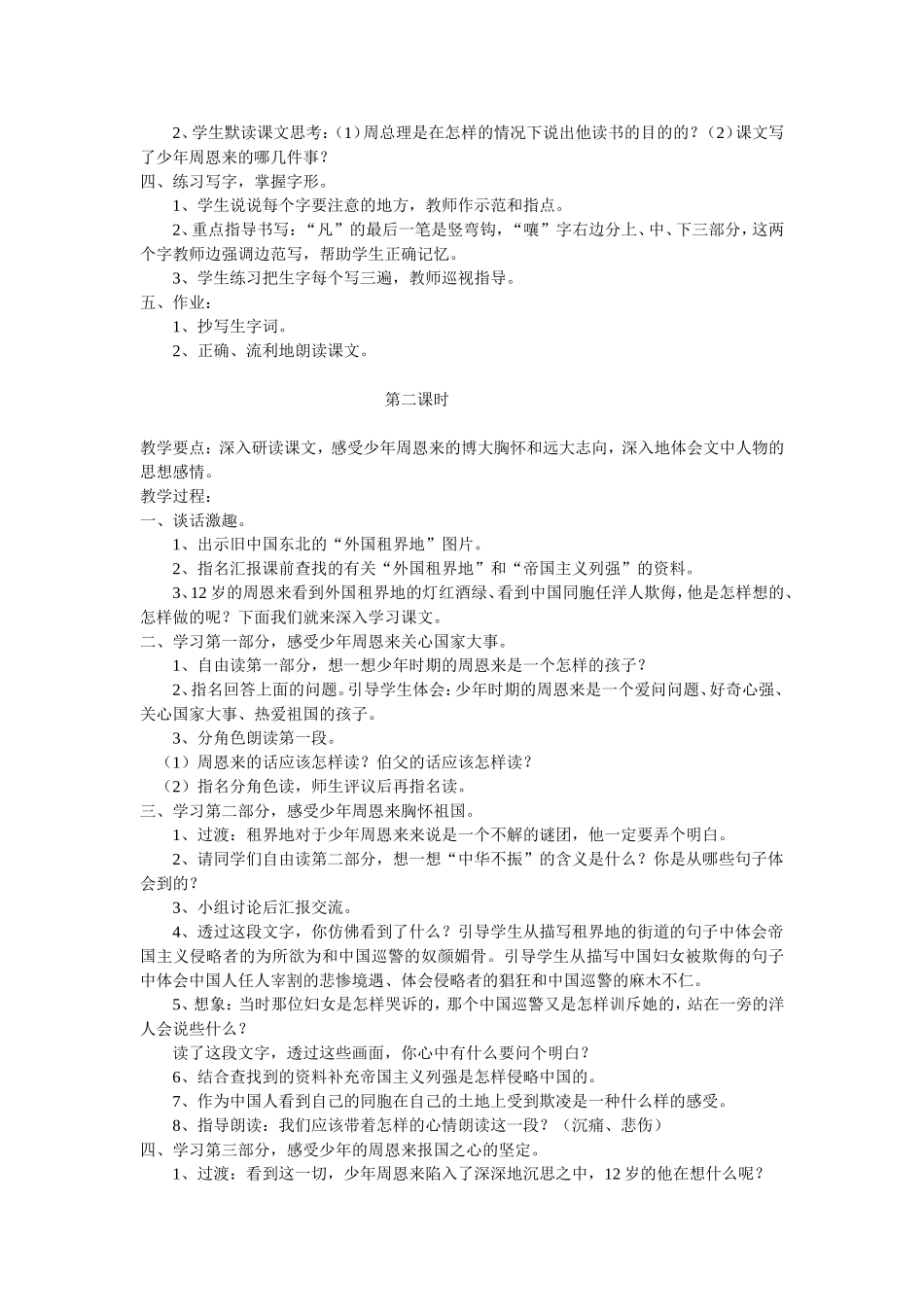 小学四年级语文上册第25课《为中华之崛起而读书》教案_第2页
