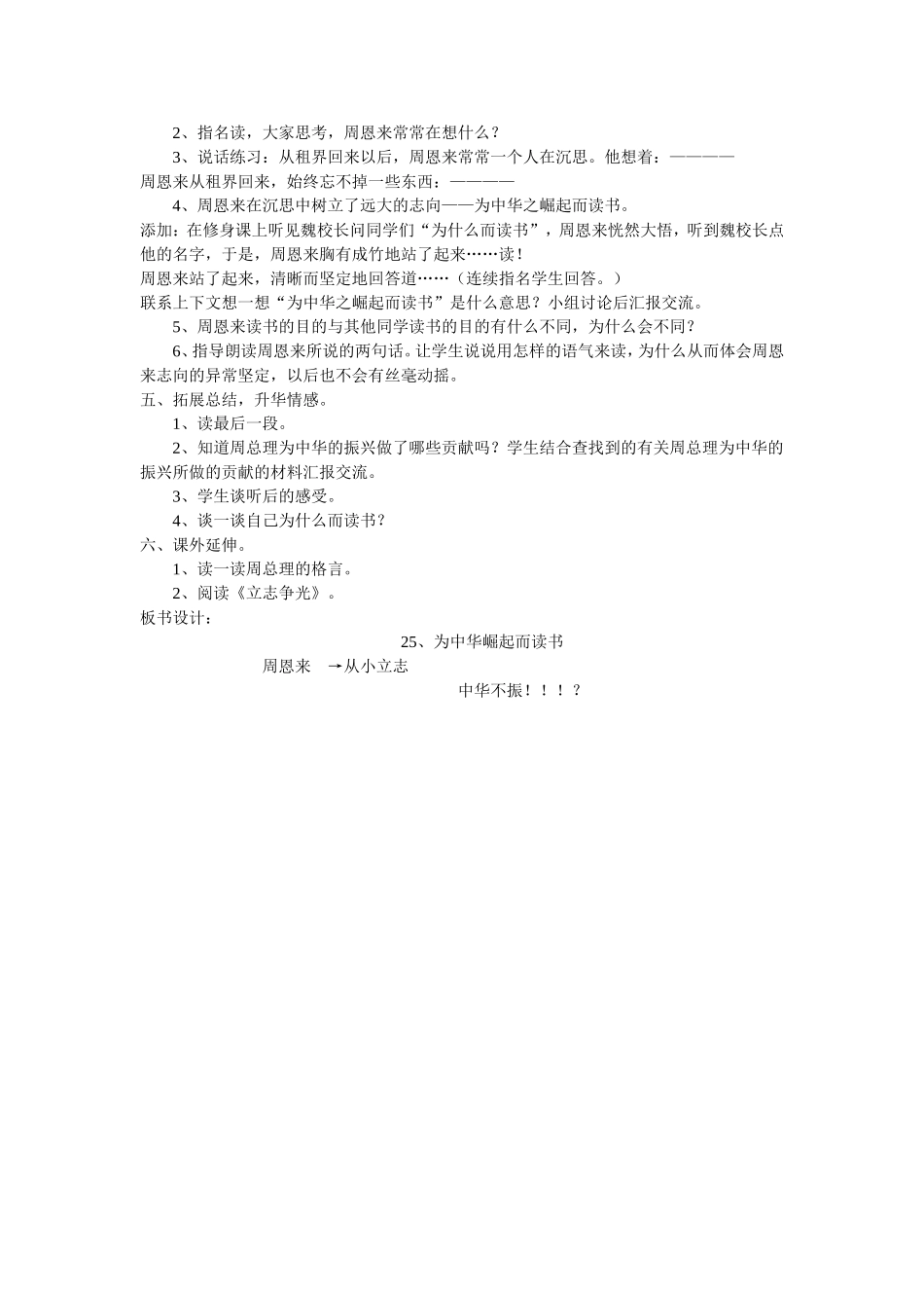 小学四年级语文上册第25课《为中华之崛起而读书》教案_第3页