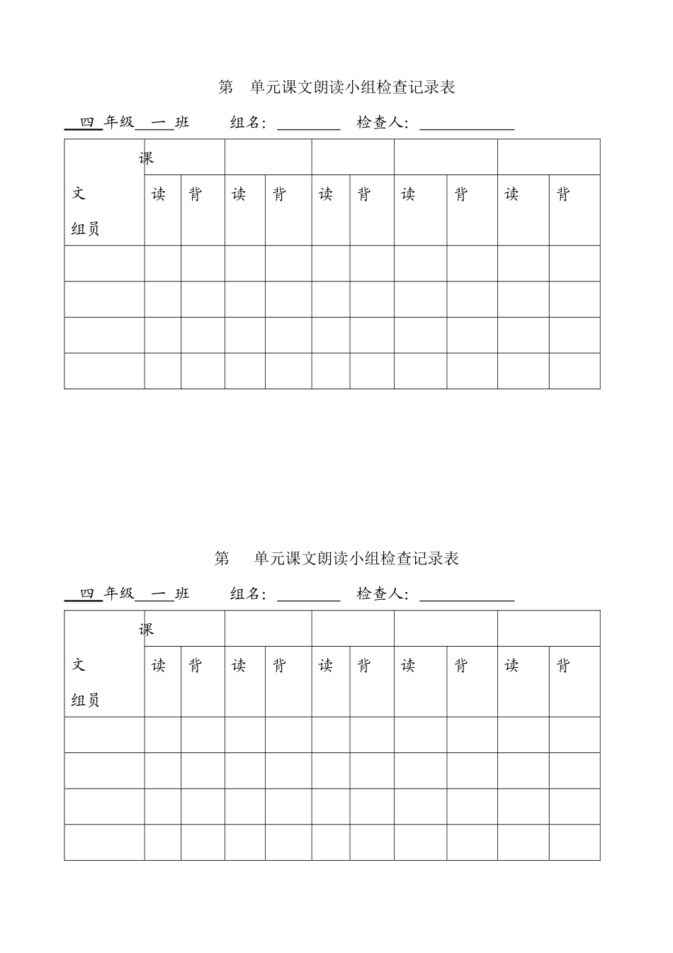 课文朗读小组检查记录表（高年级）_第1页