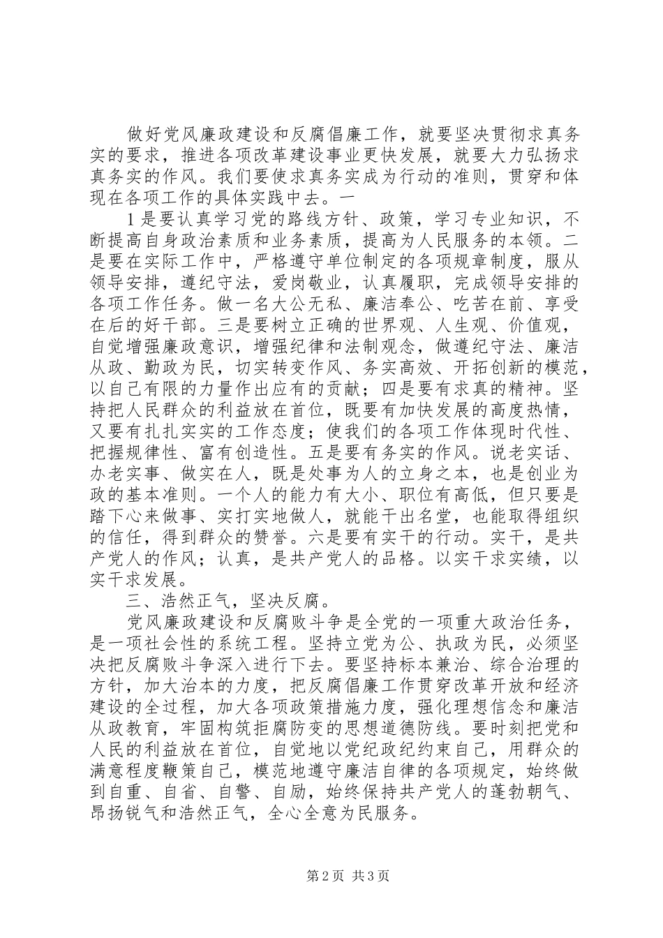 党风廉正建设学习心得体会_第2页