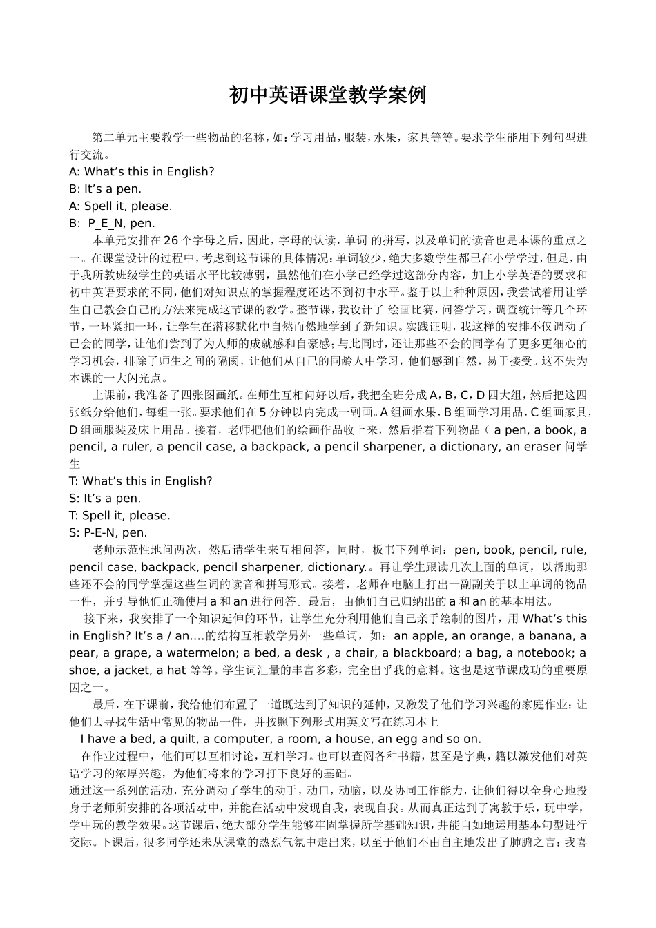 初中英语课堂教学案例3_第1页